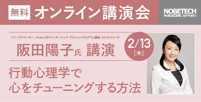 【無料オンライン講演会】2月13日 17:00開始