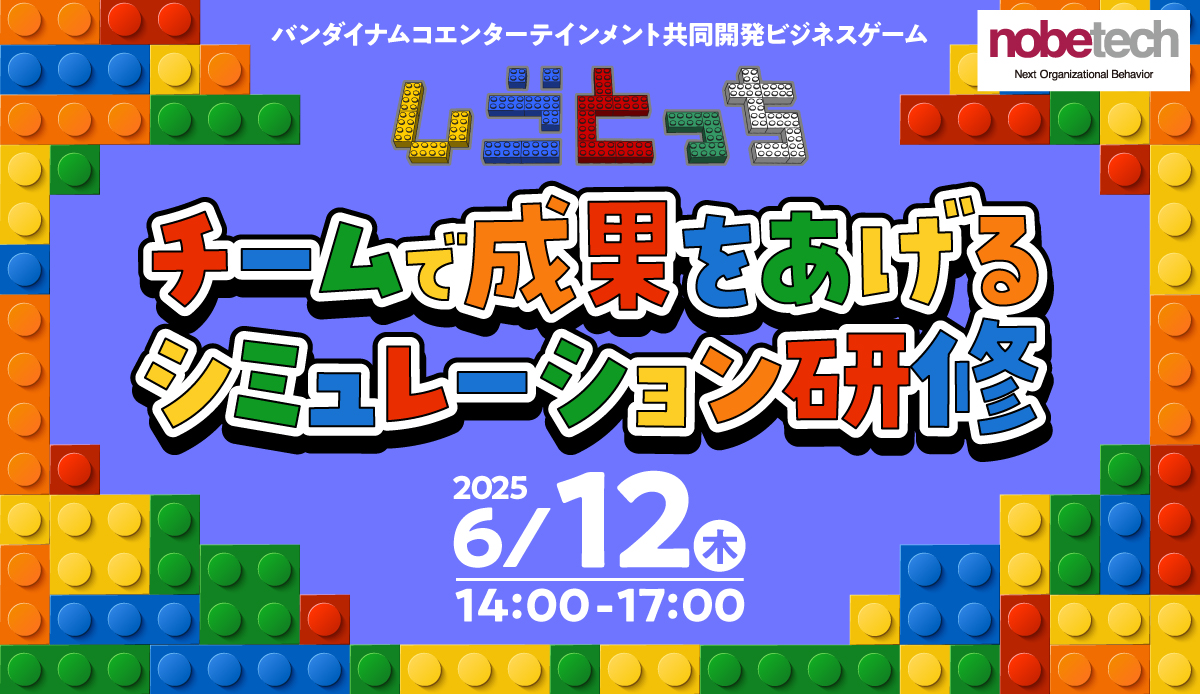 チームで成果をあげるシミュレーション研修【無料セミナー】体験版「しごとっち」6/12 14:00開始