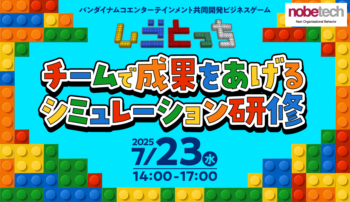 チームで成果をあげるシミュレーション研修【無料セミナー】体験版「しごとっち」7/23 14:00開始