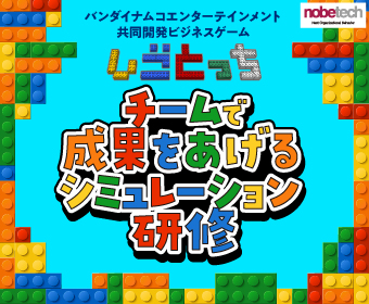 チームで成果をあげるシミュレーション研修【無料セミナー】体験版「しごとっち」7/23 14:00開始